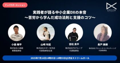 アンバサダーセッション