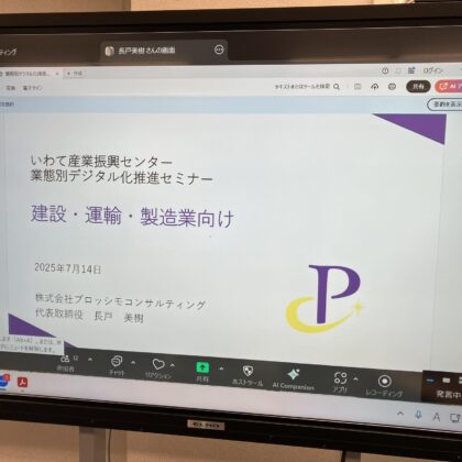 2025年7月14日いわて産業振興センター「DXセミナー」登壇